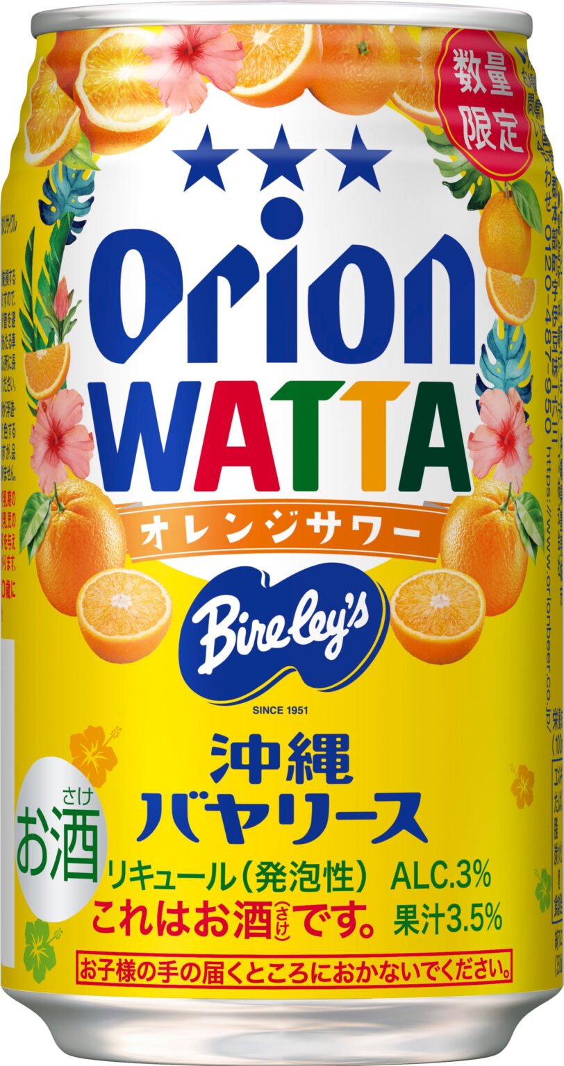 オリオンビール、沖縄バヤリースオレンジ果汁使用の「WATTA」チューハイを3月24日から数量限定発売