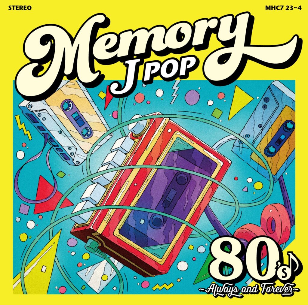 ハピネット、80s/90sのJ-POPコンピ盤「MEMORY」2作を2月25日同時発売 税込3000円