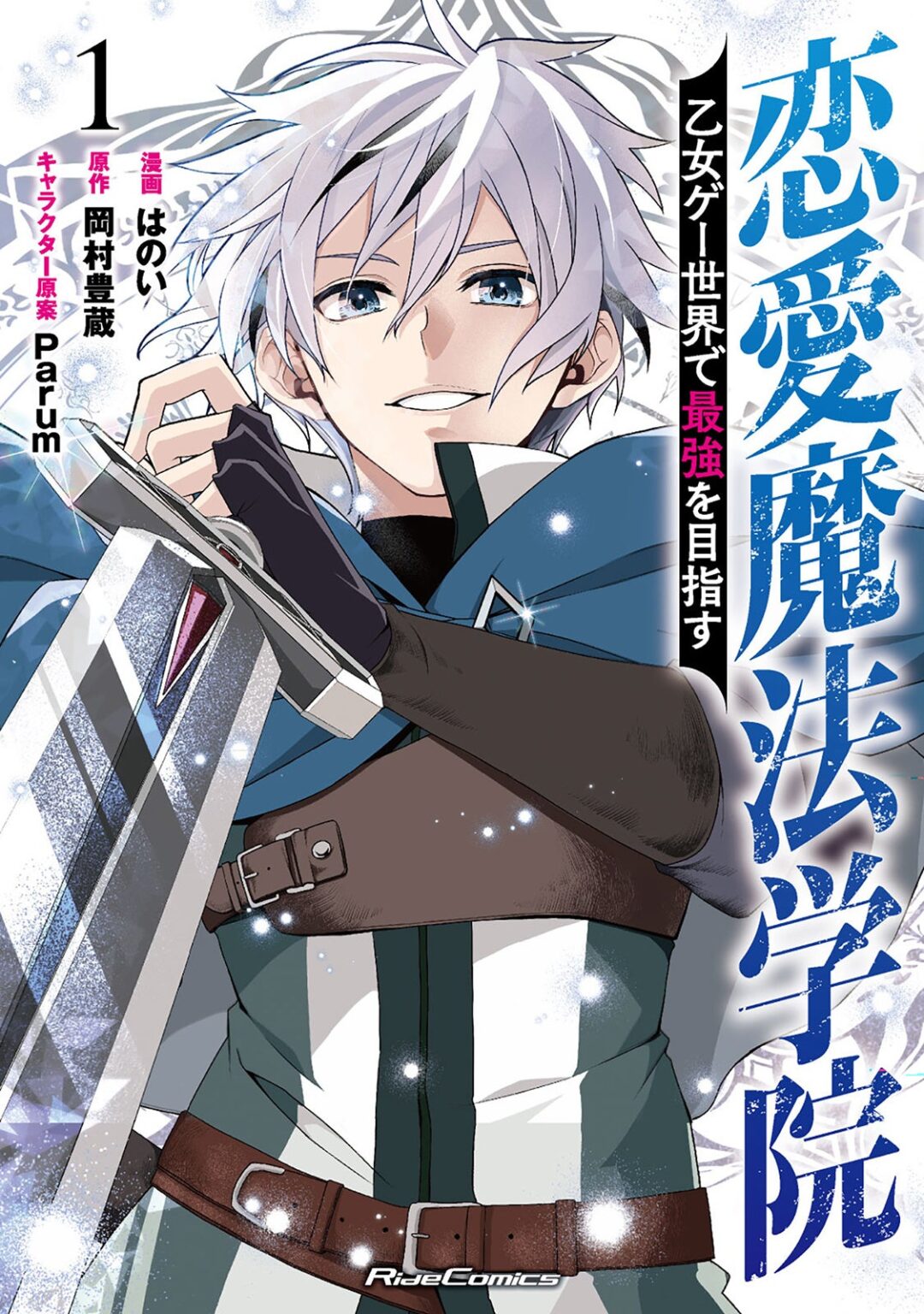 マイクロマガジン社、ライドコミックス最新4作品を2月27日発売 各792円