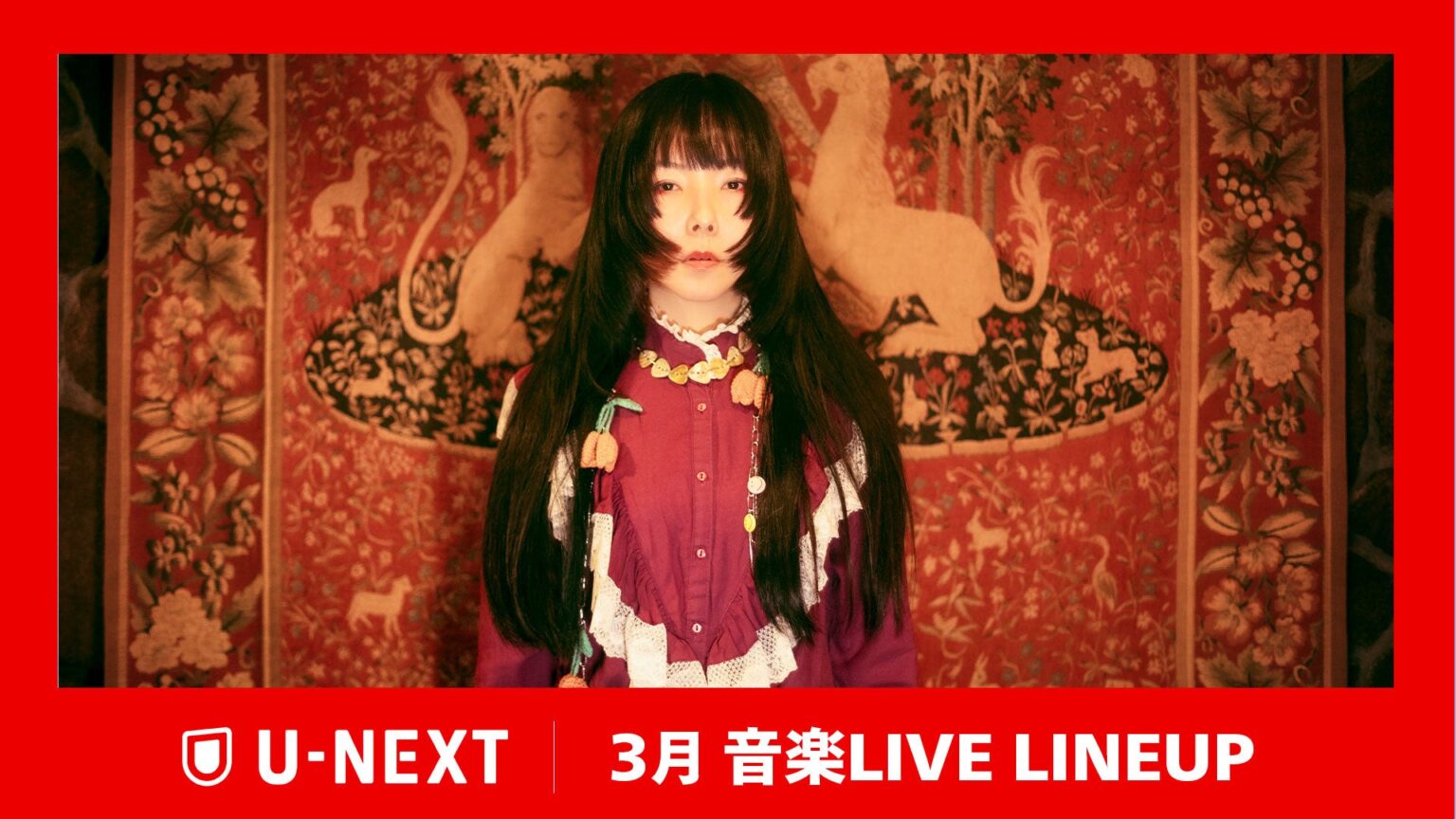 U-NEXT、2026年3月の音楽ライブ配信を発表 aikoとPenthouseを独占配信