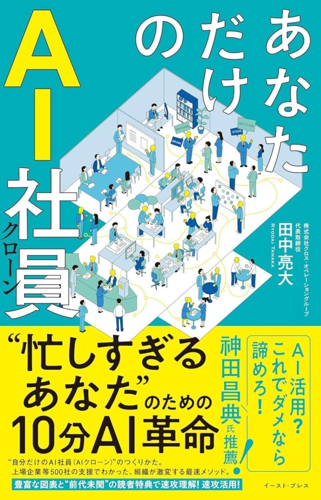 AI業務活用本「あなただけのAI社員」発売1週間で重版、Amazonカテゴリと主要書店で1位