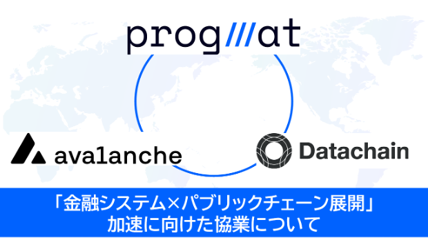 ProgmatがAvalanche L1へ移行、デジタル証券基盤をマルチチェーン化 クロスチェーン決済も視野