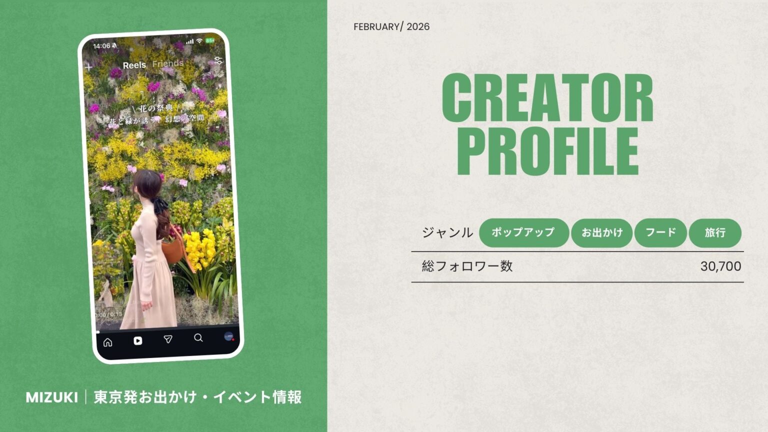 ベクトルの「ショート動画取材班」に東京イベント発信のMIZUKIが加盟、TikTok1.44万人