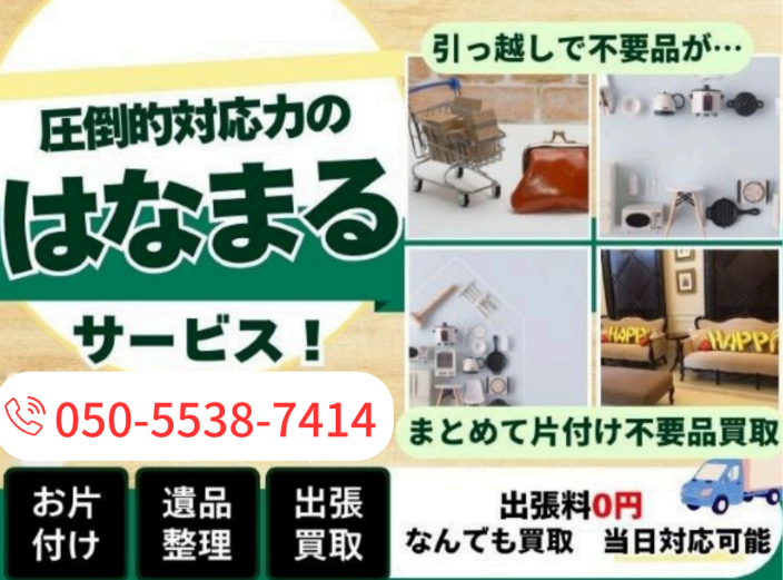 仙台の出張買取はなまる、unico家具を状態良好なら3,000円以上で買取保証