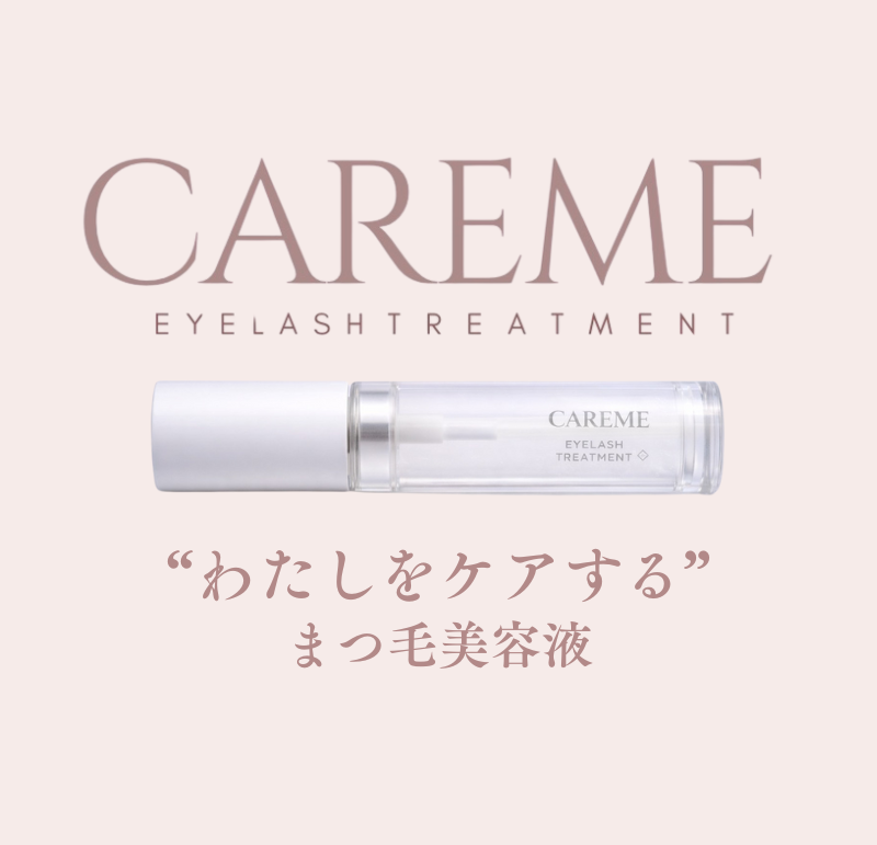 施術後のまつ毛を「育てずに守る」美容液CAREME、全国20名超のサロンオーナーと共同開発し3月にクラファン先行