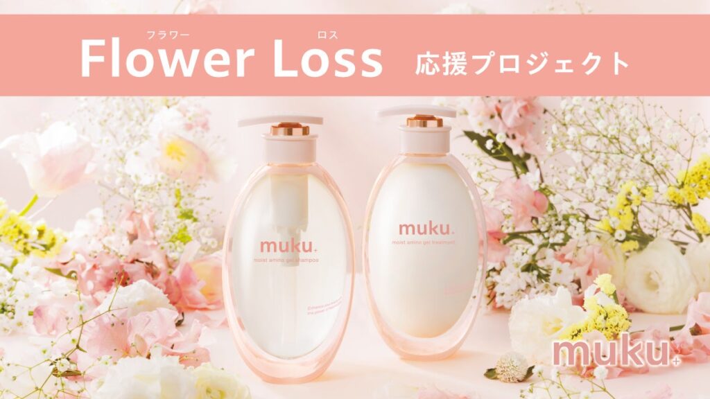 muku+、フラワーロス削減へInstagram応募キャンペーン全3回を開始