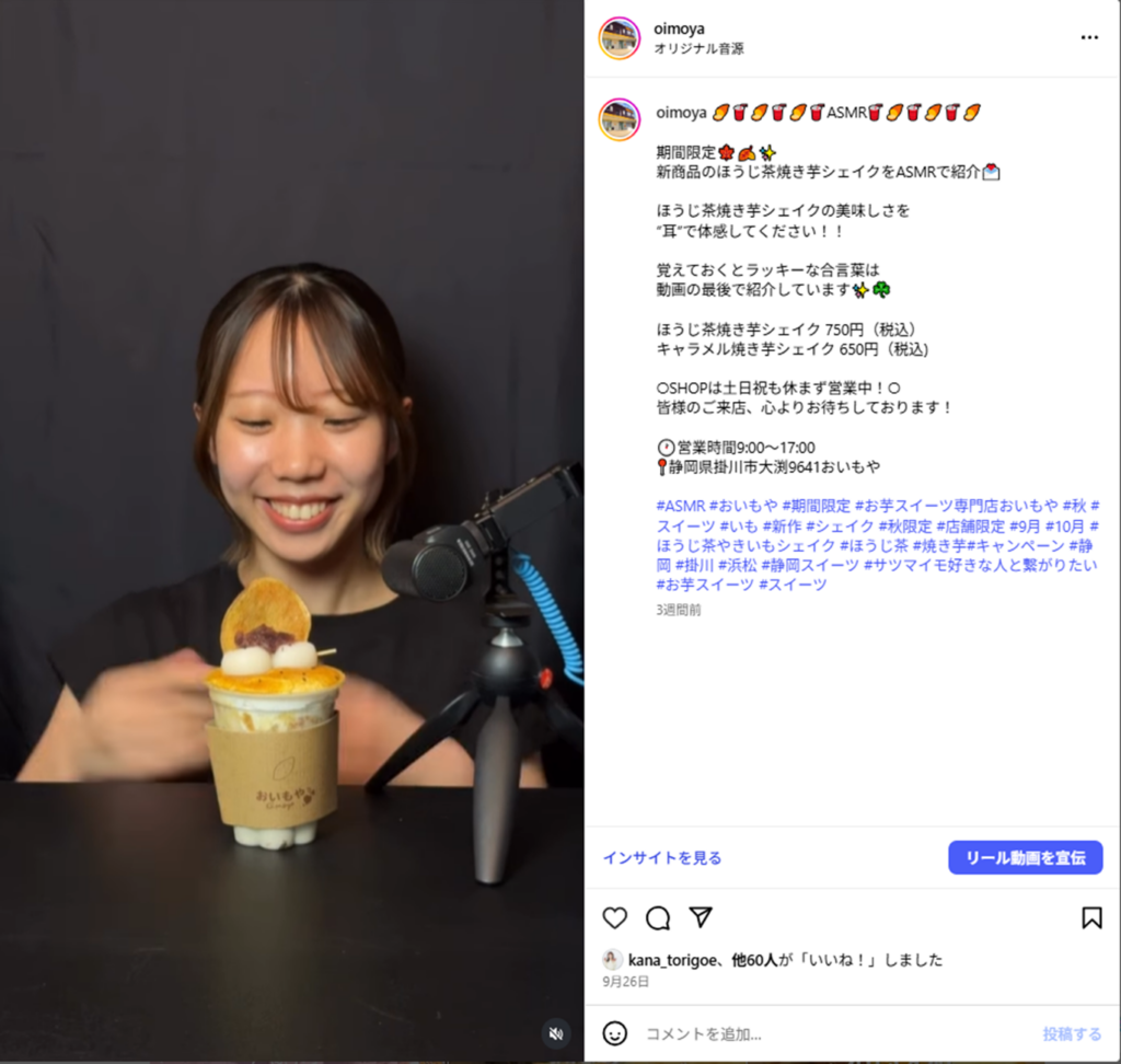 高校生と企業が共創、静岡の「おいもや」Instagram動画3本が計1.6万回再生