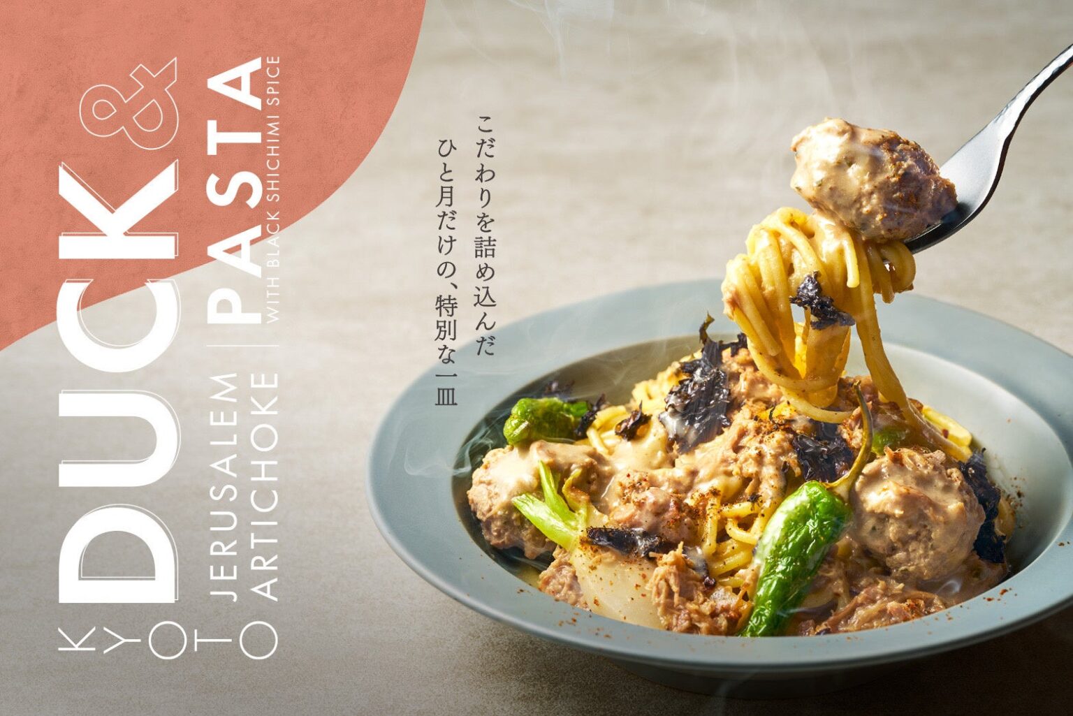 ピソラ、月替わり季節限定メニューを3月開始 京鴨と菊芋のパスタを全店で販売