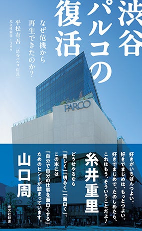 渋谷PARCOで「都市のリアルと未来」語る刊行記念トーク、2月25日DOMMUNEで開催