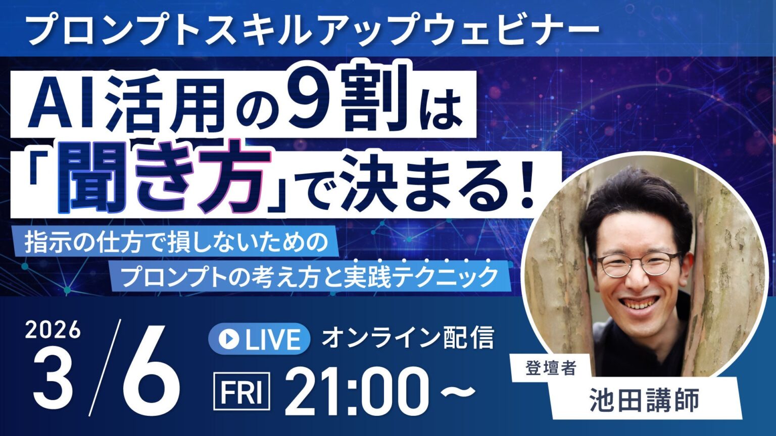 LIBREX、3月6日21時からプロンプト設計を学ぶ90分ウェビナー開催