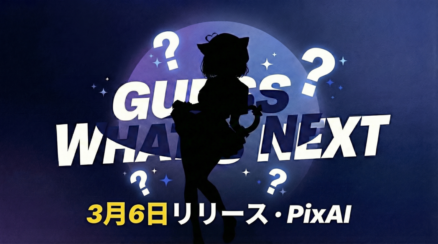 PixAI運営Metanomaly、AI二次元創作体験を刷新する新プロジェクトを始動 3月6日に詳細公開へ