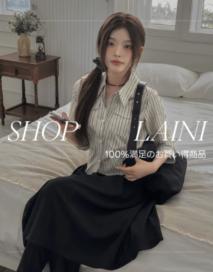 amoodで韓国ブランドLAINIを1週間特集、最大55%OFFと20%OFFクーポン配布