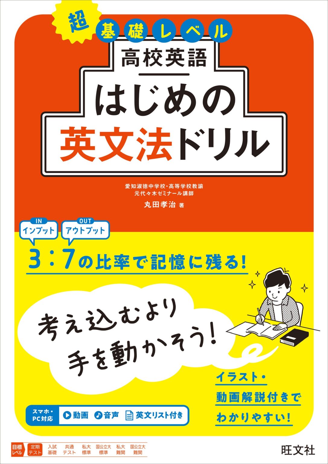 旺文社、高校英語の超基礎を固める書き込み式ドリル2冊を2月26日発売