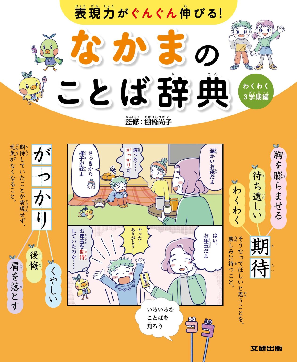 小学校中学年向け「なかまのことば辞典」3学期編、2月20日に全国発売