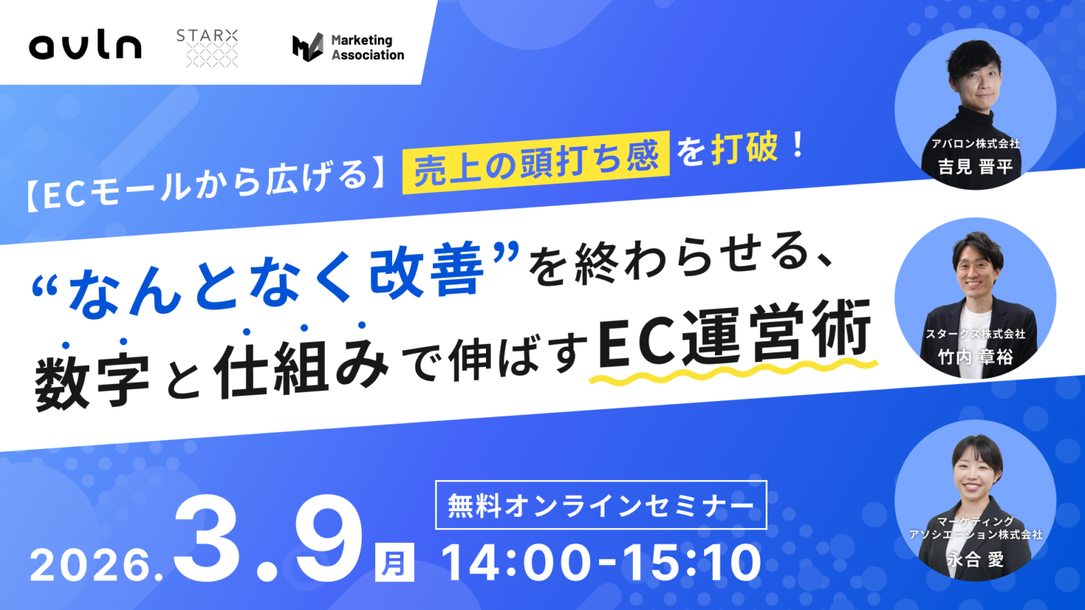 EC売上の頭打ちをデータで打開、3社共催の無料オンラインセミナーが3月9日開催