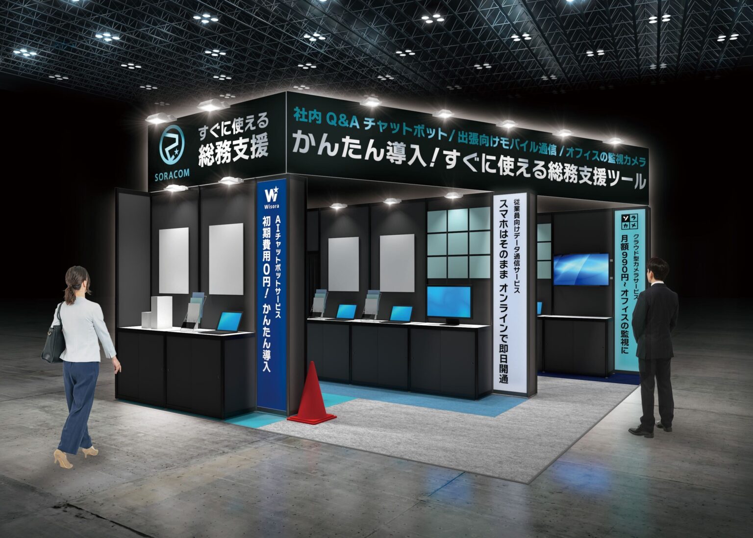 ソラコム、総務支援EXPO 2026でAIチャットボットとクラウドカメラなど3サービスを展示
