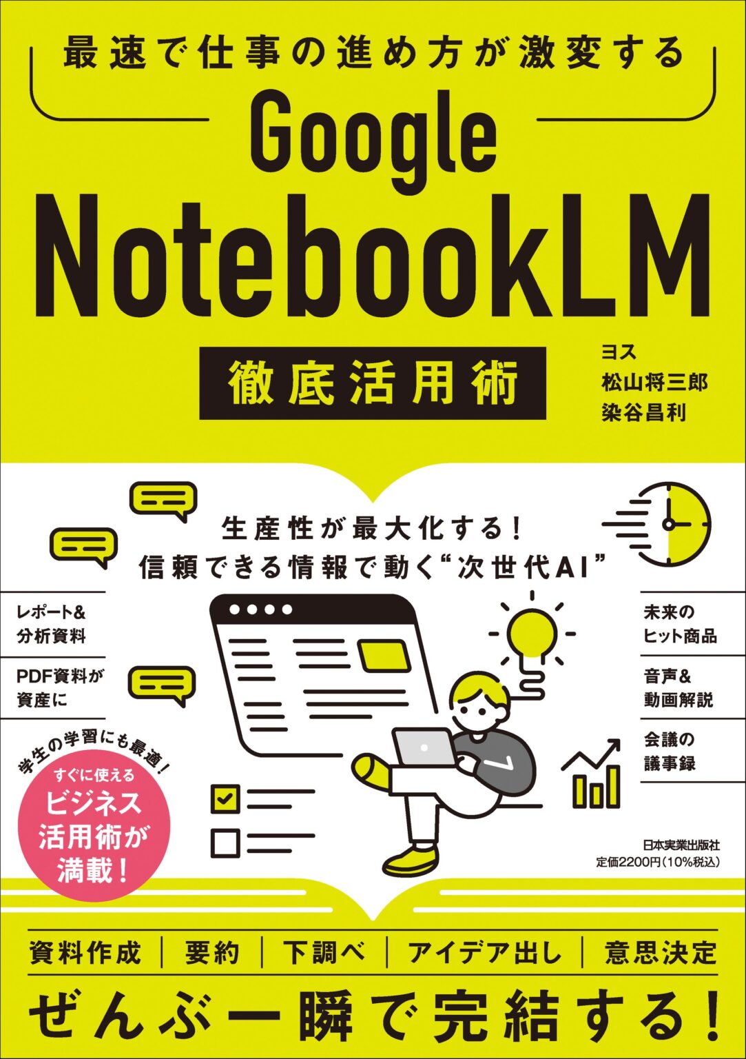 Google NotebookLM解説書が発売1カ月で累計1万部、3月上旬に4刷決定