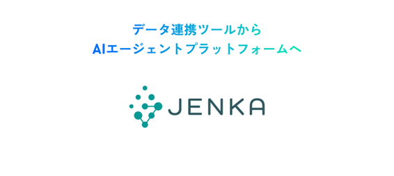 JENKA、全プランに毎月10万トークン付帯 WebSearchでAIエージェントの実務利用を後押し