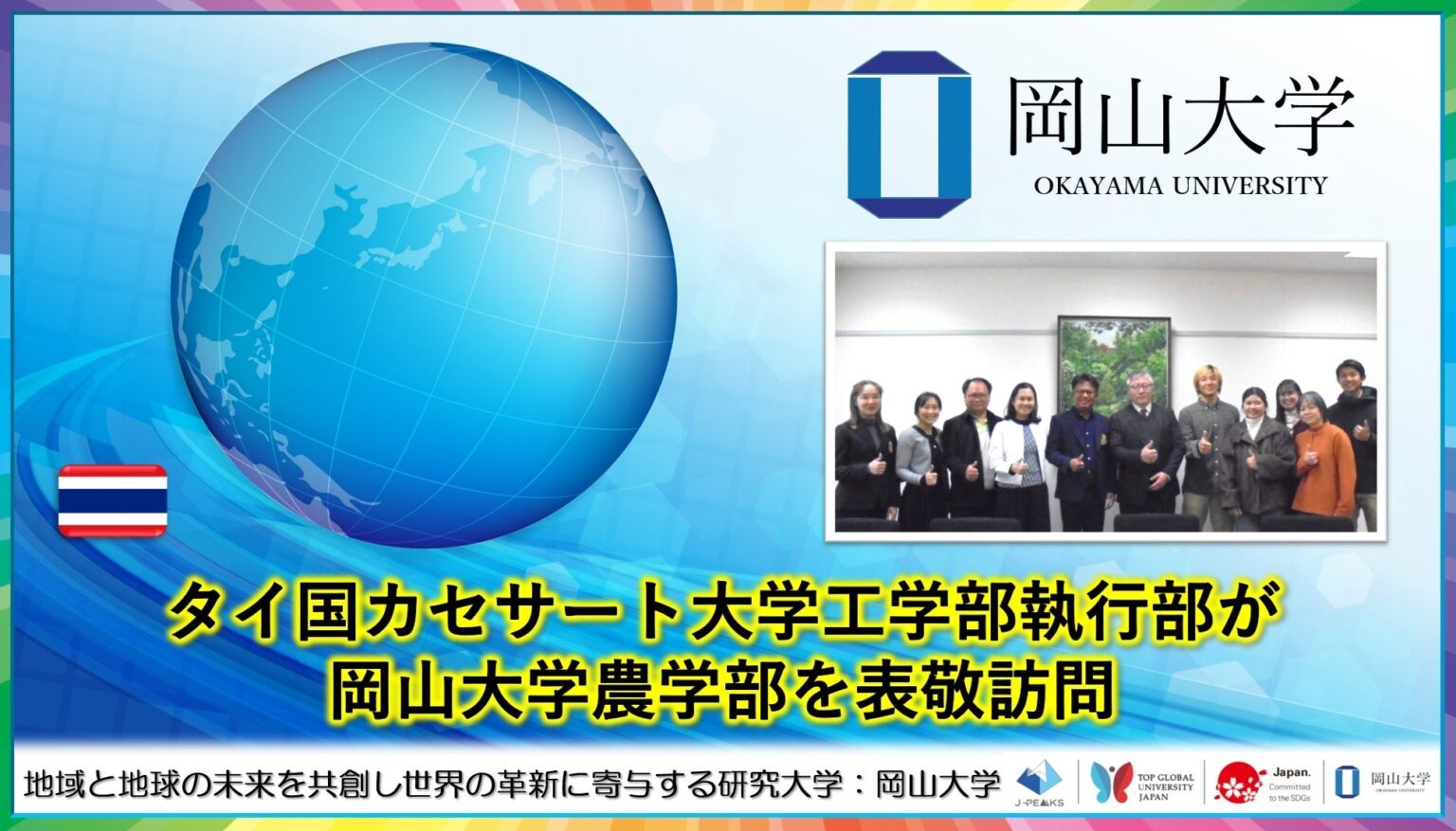 タイ・カセサート大学工学部が岡山大学農学部を訪問、研究室見学と学生派遣プログラムを協議