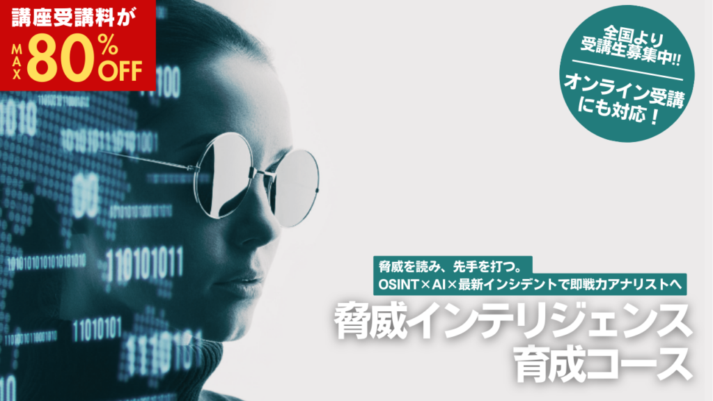 ヒートウェーブの脅威インテリジェンス講座、経産省認定で受講料最大80%給付対象に