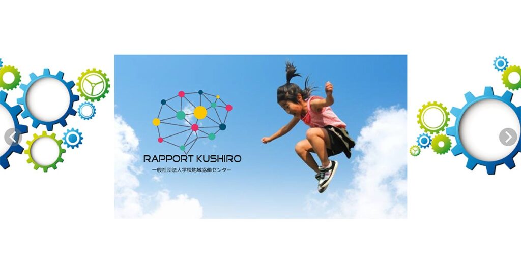 釧路で不登校支援を考える講演会、3月2日ハイブリッド開催 オンラインは1,000円