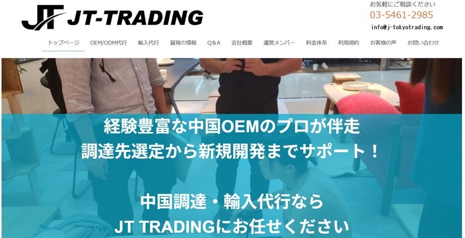 Water Xとティーディーシー、中国調達支援「JT-TRADING」を業務提携で刷新