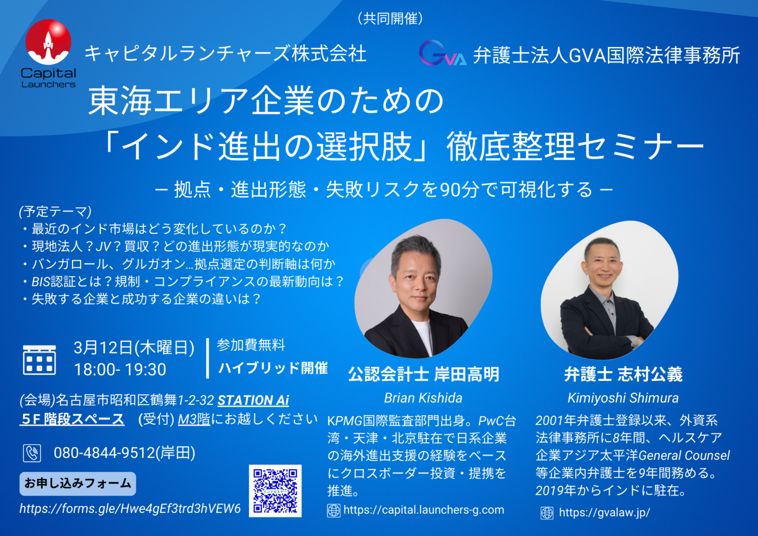 インド進出の可否を90分で整理、キャピタルランチャーズが名古屋とオンラインで無料セミナー