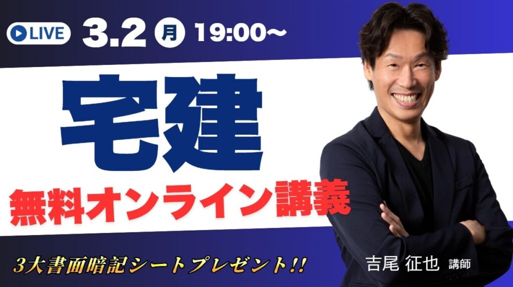 完全無料の宅建アプリ「宅スマ」、吉尾征也氏が90分の無料オンライン講義 参加者に暗記シート配布へ