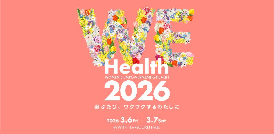 WEHealth2026で「余白」テーマの特別トーク、3月7日WITH HARAJUKUで開催