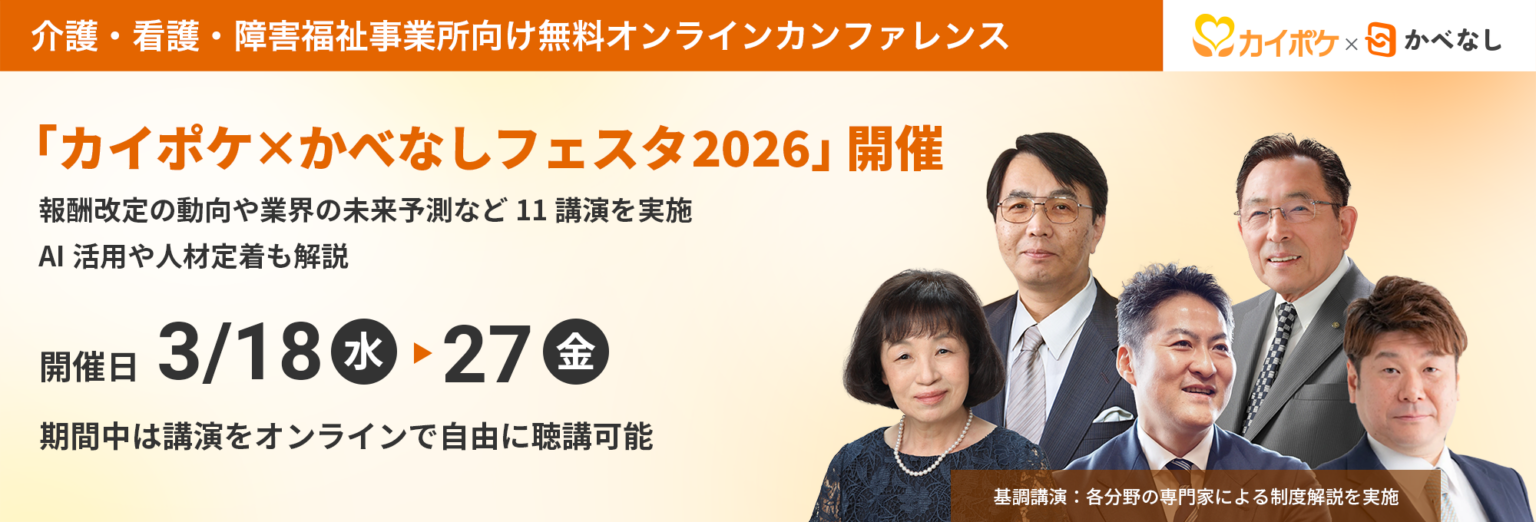 エス・エム・エス、介護・看護・障害福祉向け無料オンライン会議を3月18日から開催 全11講演をアーカイブ視聴可
