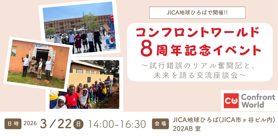 副業で国際協力を続けるNPO、設立8周年で現場の壁を語る無料座談会