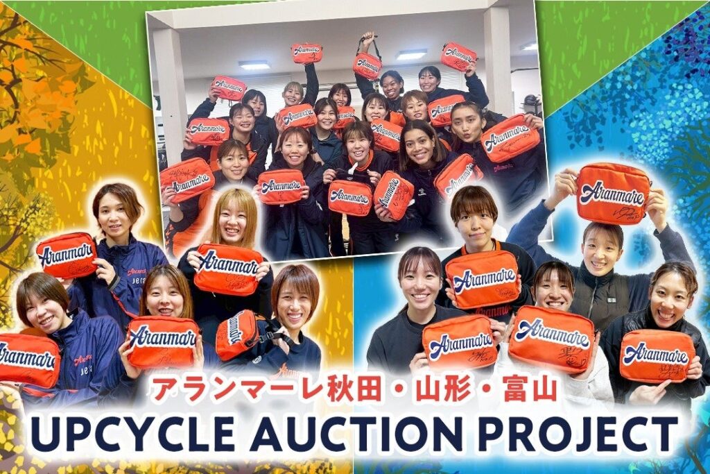 アランマーレ3チーム、実使用練習着をバッグに再生する初のアップサイクルオークション