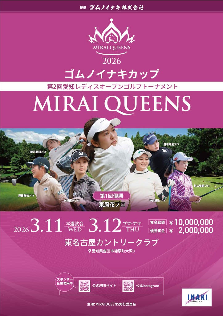 ファーストイノベーション、愛知の女子ゴルフ大会「MIRAI QUEENS 2026」をWEB・SNS起点で統合支援