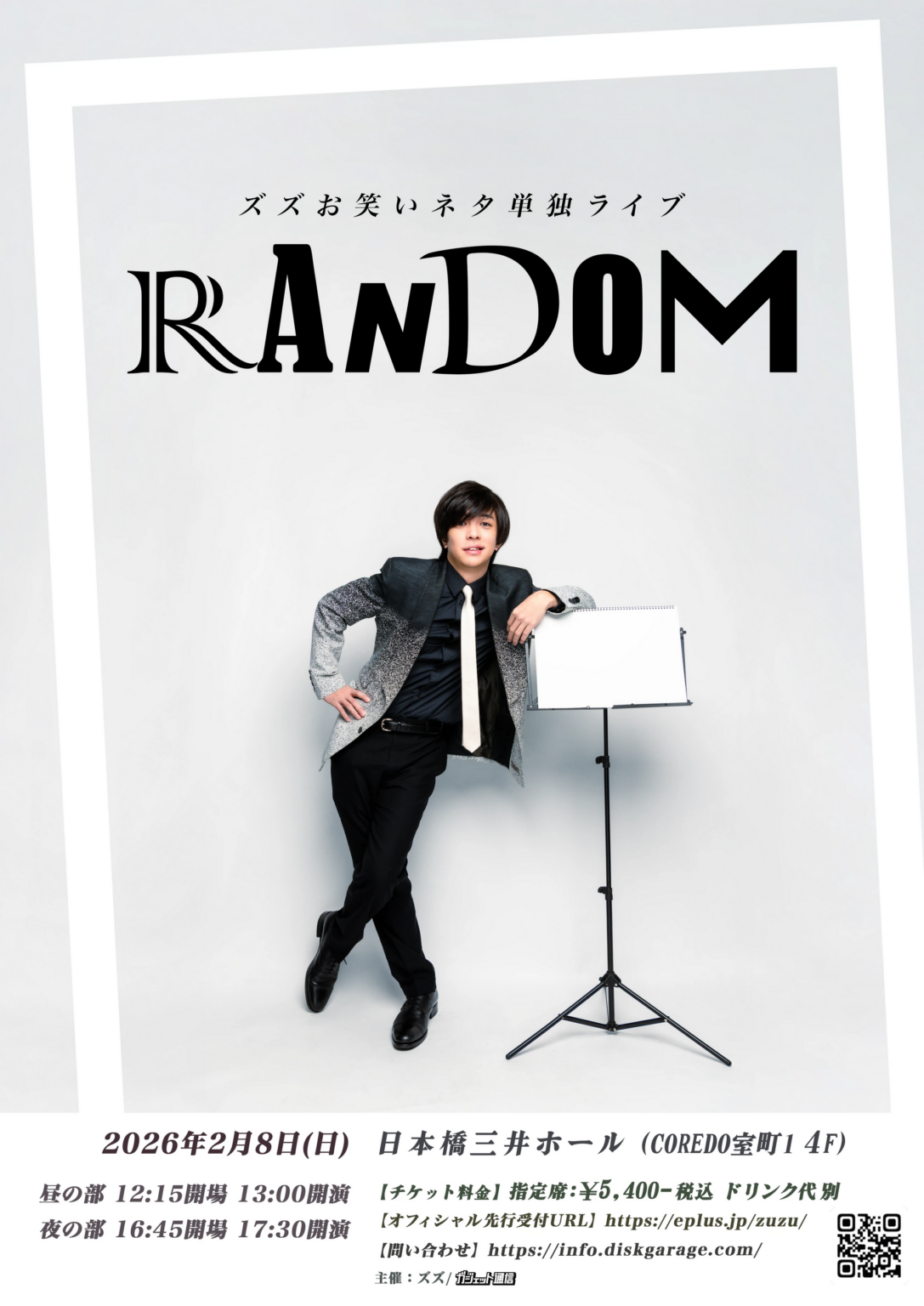 REJECT所属ストリーマー・ズズ、2月8日に日本橋三井ホールで単独ライブ「RANDOM」昼夜2公演