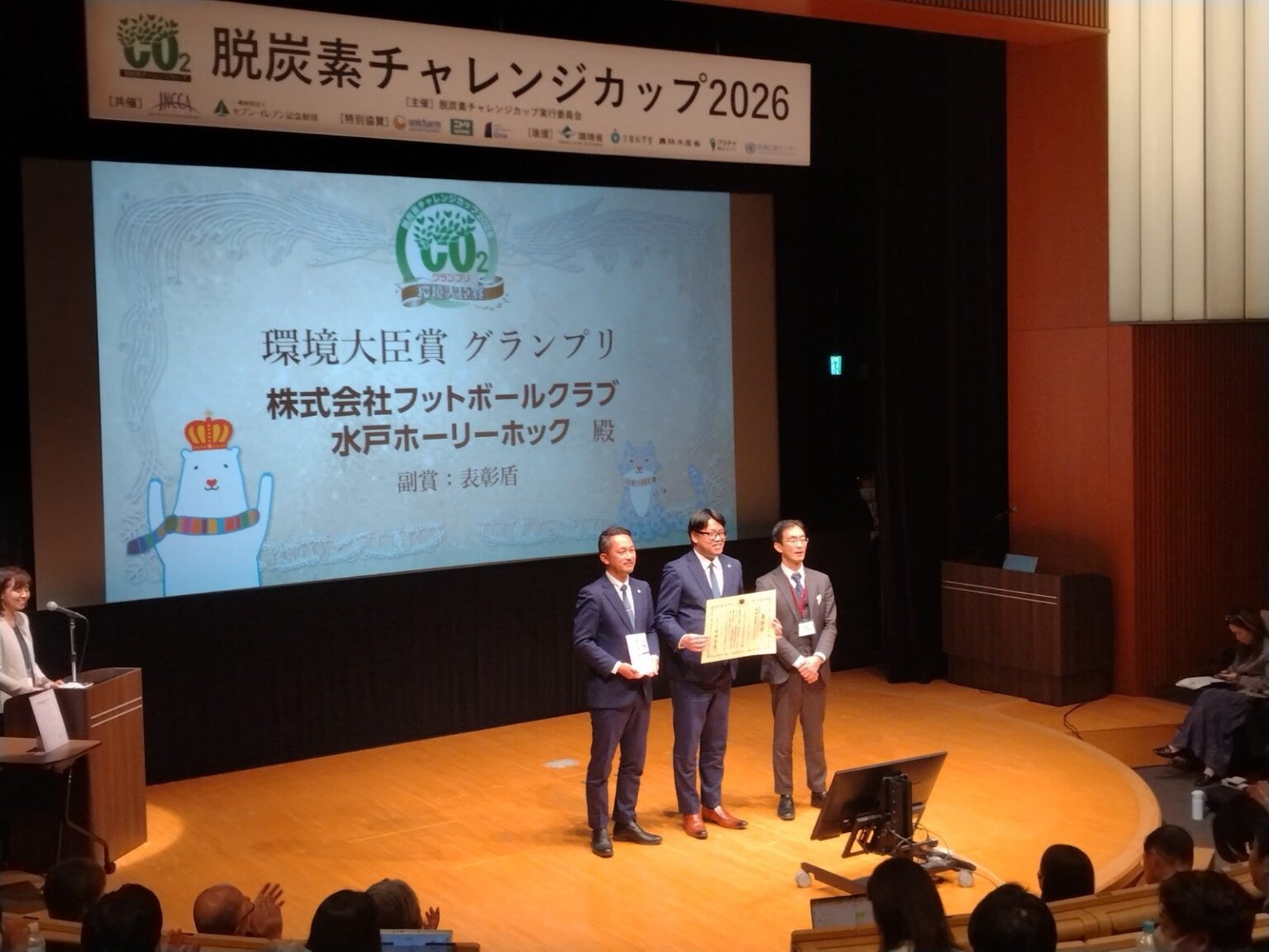 水戸ホーリーホック、脱炭素チャレンジカップ2026で環境大臣賞グランプリ 城里町のソーラーシェアリングGXが評価