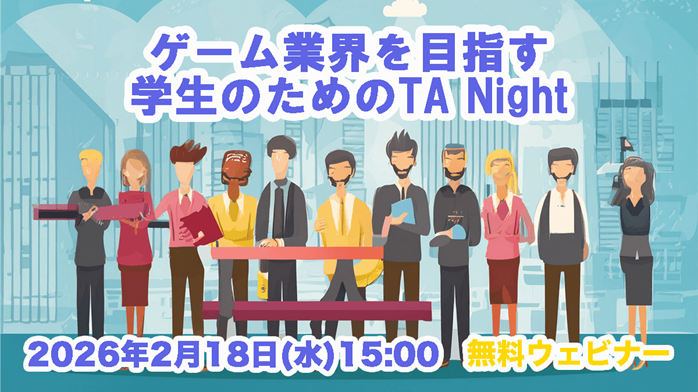 C&R社、テクニカルアーティスト解説の無料オンラインセミナーを2月18日開催 定員200人