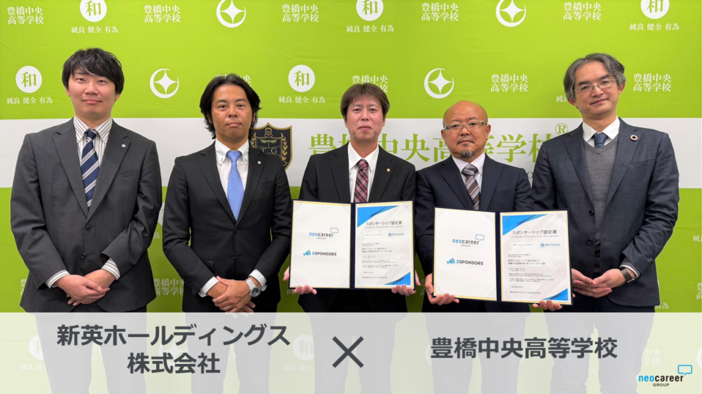 新英ホールディングス、豊橋中央高の男子バレー部をスポンサー支援 Bスポンサーズ経由で遠征費など補助