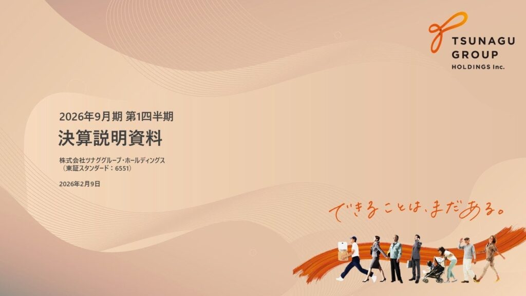 ツナグGHD、26年9月期1Qは売上43.5億円で減収も営業益2.3億円に増益 ROE28.8%へ改善