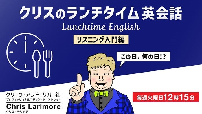 ランチ15分で英語力強化、C&R社が無料オンライン英会話を3月に全5回開催