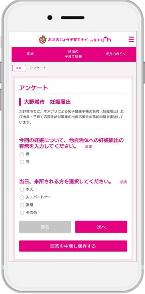 大野城市の妊娠届、アプリ申請が89.2%に 895件中798件をオンライン化