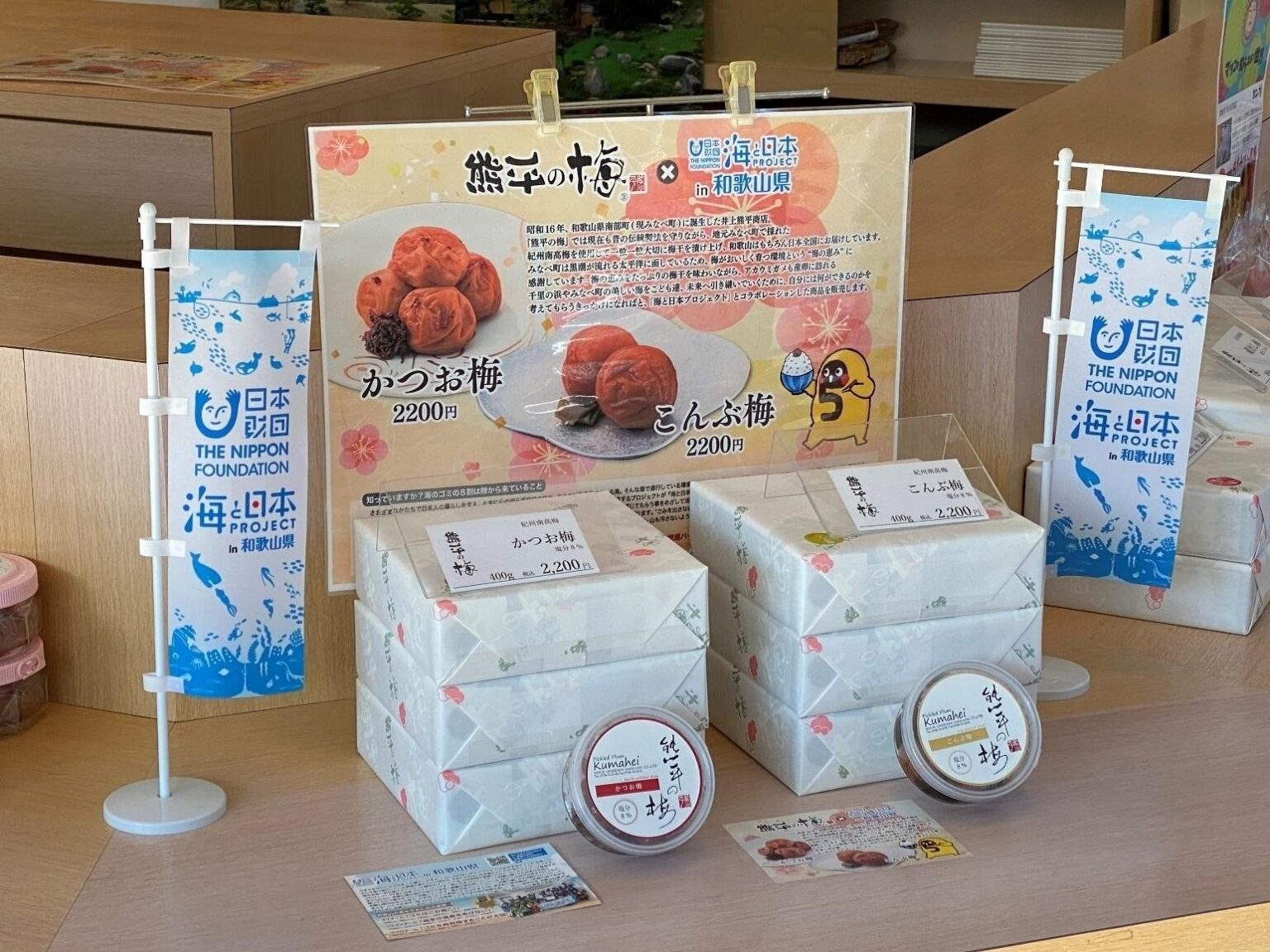 和歌山・みなべ町で「かつお梅&こんぶ梅」発売、各2,200円で3月末まで
