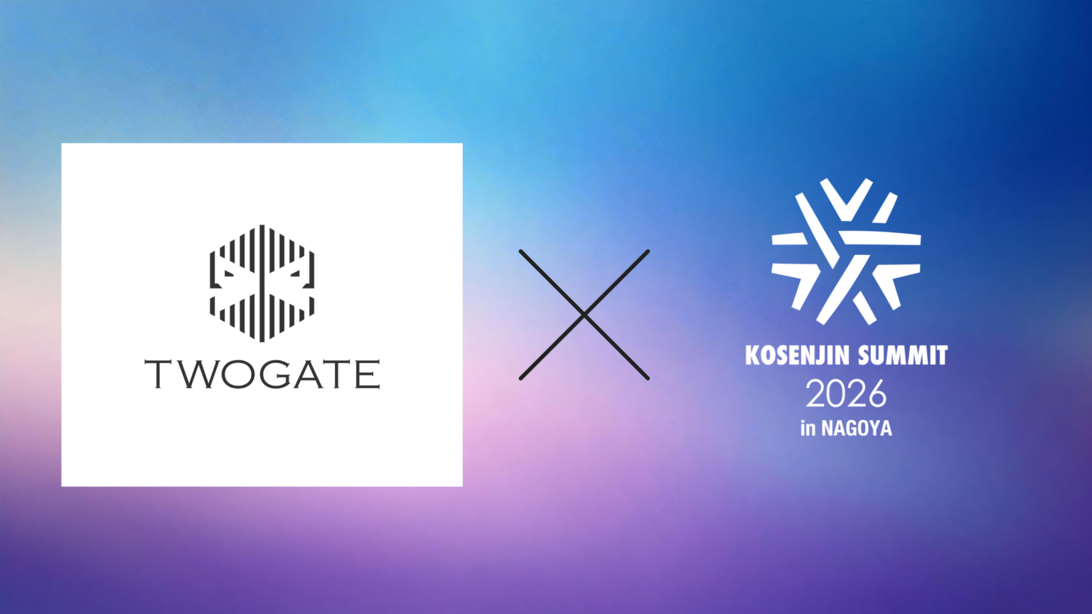 KOSENJIN SUMMIT 2026、TwoGateがスポンサー決定 定員1,000人で名古屋STATION Ai開催へ