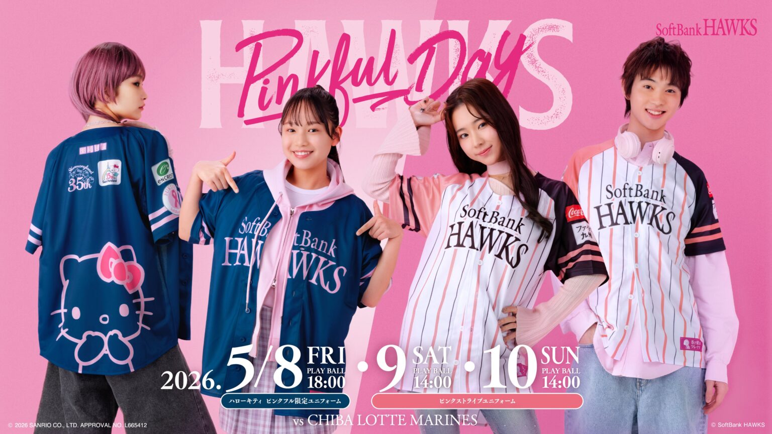 ホークス「ピンクフルデー2026」ユニフォーム決定 5/8はハローキティ、5/9-10はピンクストライプ配布