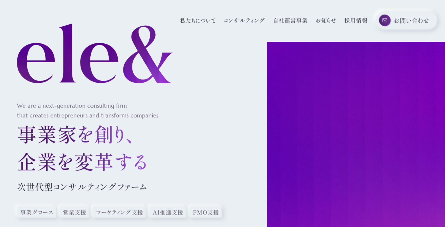 ele&company、ロゴとサイト刷新で転職支援「ele&AGENT」と営業BPO「FootBiz」を開始