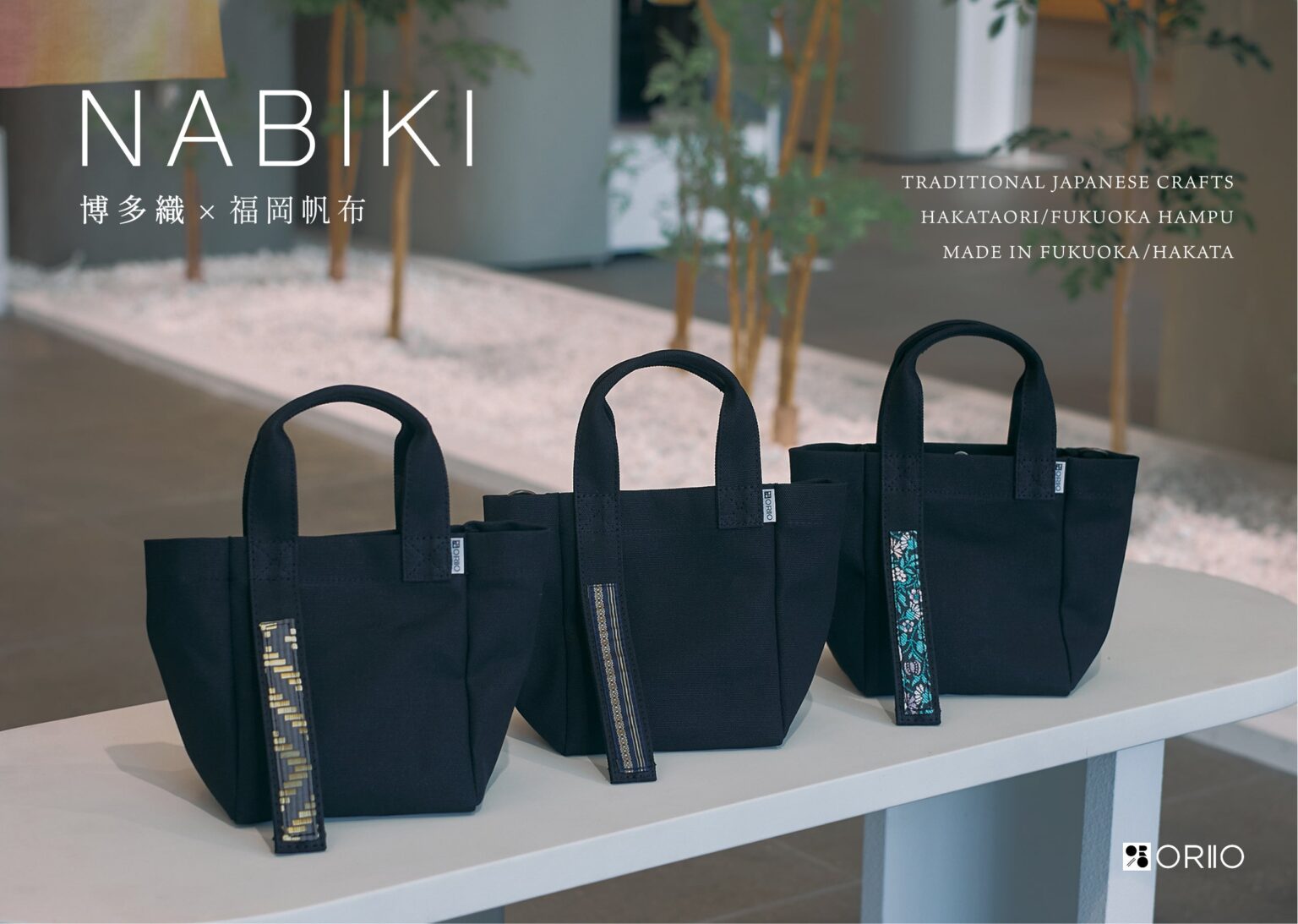 博多織の帯地ハギレ×帆布の限定バッグ「NABIKI」約50点、2月21日から福岡・ふるさと館で販売予定