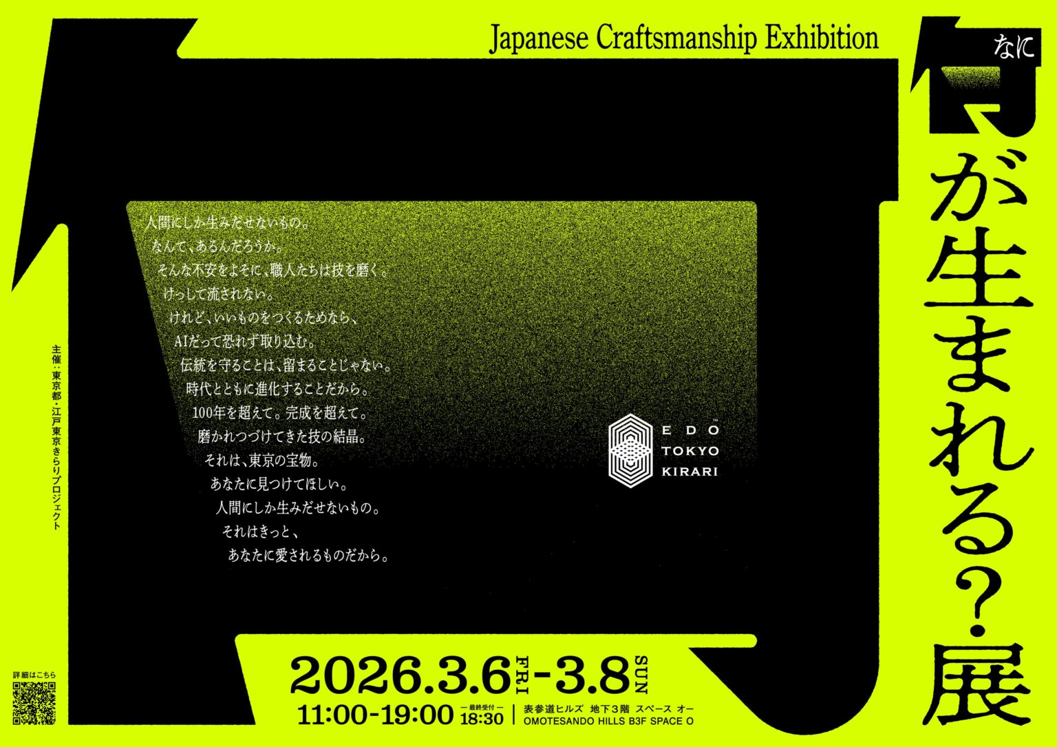 木本硝子、表参道ヒルズの「何が生まれる?展」で黒い切子グラスを展示