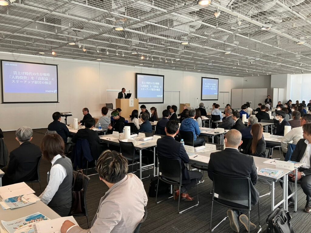 山梨県とイマジナ、山梨県立図書館で賃上げ時代の「スリーアップ経営」セミナー開催 参加約150人