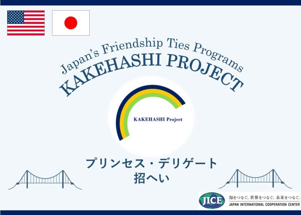 米国のプリンセス・デリゲート4人が来日、東京・静岡で交流とホームステイ