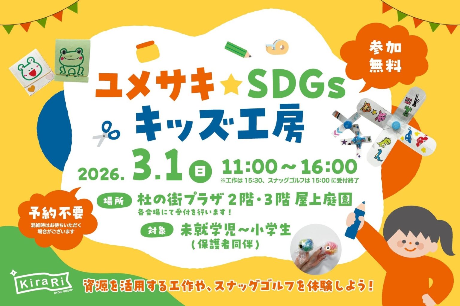 岡山市の杜の街グレースで親子向け「ユメサキ☆SDGs キッズ工房」3月1日開催、参加無料