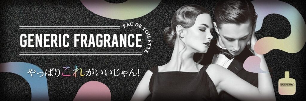 ジェネリック フレグランス第4弾、6種のオードトワレを2,200円で全国ドンキなど発売